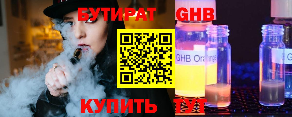 БУТИРАТ оксибутират  Вход с VPN  Кашира 