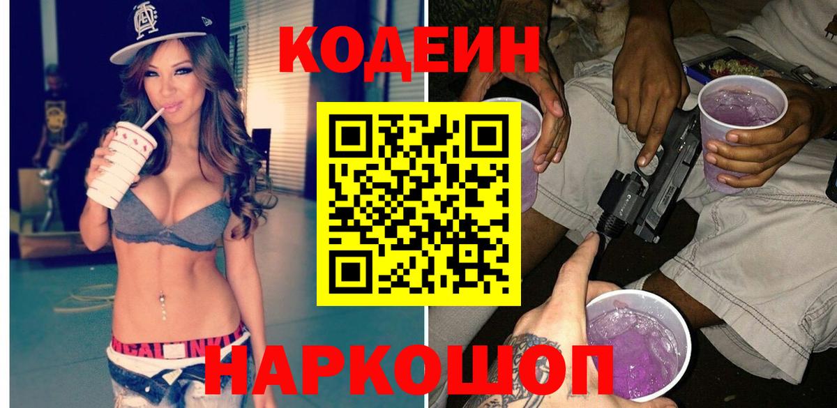 Codein напиток Lean (лин)  Вход с VPN  Кашира  хочу   Кодеин напиток Lean (лин) 