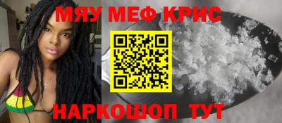 мяу мяу кристалл Коммунар