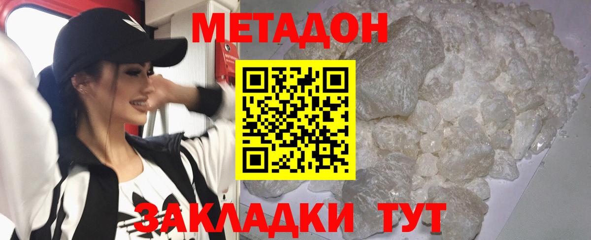 Метадон белоснежный Кашира